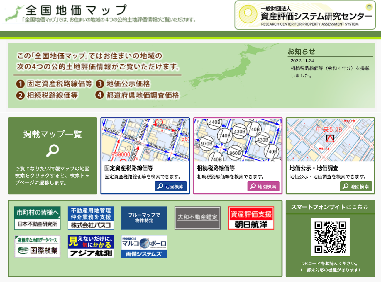 路線価の見方・調べ方とは？評価額を算出する方法も解説 - オーナーズ倶楽部